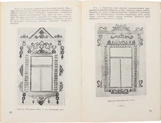 Соболев Д.Г. Деревянная домовая резьба Подмосковья / Московский областной дом художественного воспитания детей. М., 1950